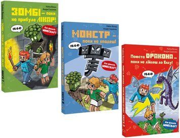 Комплект книг Minecraft (3 кн.). Автор - Хайко Вольц (BookChef) 00000031827 фото