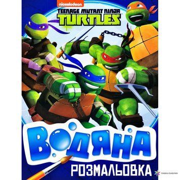 Водяна розмальовка TM Teenage Mutant Ninja Turtles (Перо) (синя) 00000025514 фото