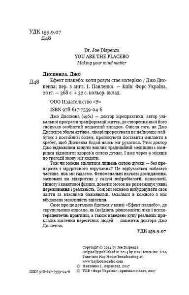 Книга Ефект плацебо. Автор - Джо Диспенза (BookChef) 00000020085 фото
