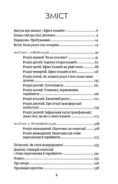 Книга Ефект плацебо. Автор - Джо Диспенза (BookChef) 00000020085 фото
