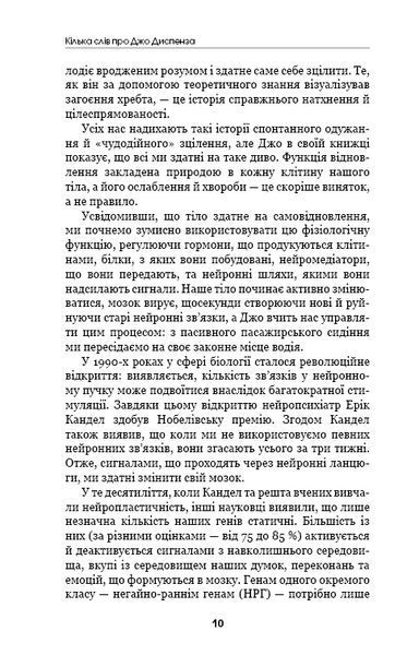 Книга Ефект плацебо. Автор - Джо Диспенза (BookChef) 00000020085 фото