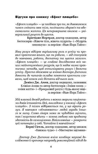 Книга Ефект плацебо. Автор - Джо Диспенза (BookChef) 00000020085 фото