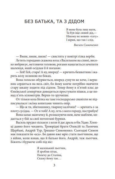 Книга Симон. Автор - Ірина Власенко (Folio) 00000001514 фото
