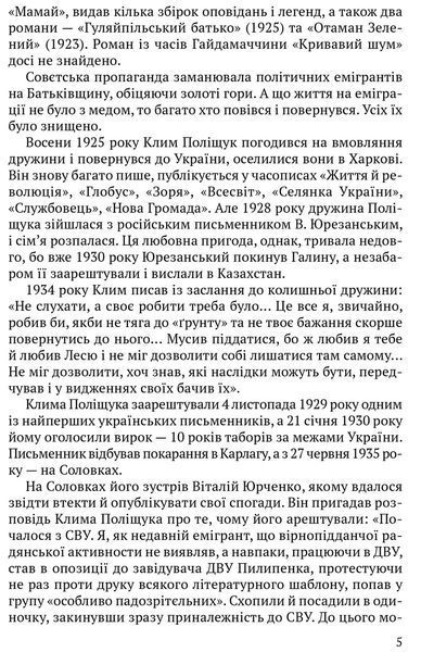 Книга Гуляйпільський батько: роман у двох частинах. Автор - Поліщук Клим (Апріорі) 00000001332 фото