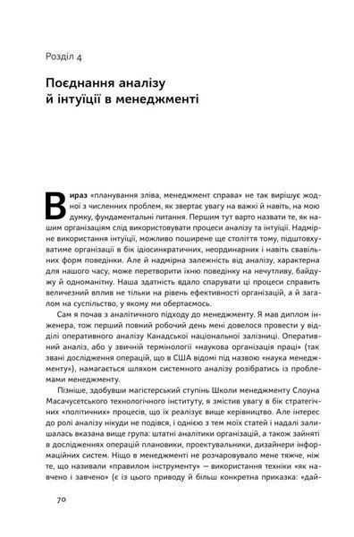 Книга Анатомія менеджменту. Ефективний спосіб керувати компанією. Автор - Генрі Мінцберґ (Наш Формат 00000000474 фото