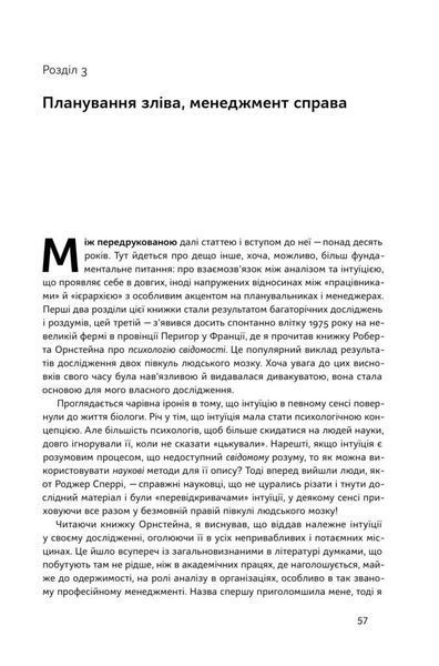 Книга Анатомія менеджменту. Ефективний спосіб керувати компанією. Автор - Генрі Мінцберґ (Наш Формат 00000000474 фото