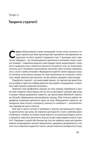 Книга Анатомія менеджменту. Ефективний спосіб керувати компанією. Автор - Генрі Мінцберґ (Наш Формат 00000000474 фото