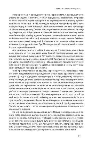 Книга Анатомія менеджменту. Ефективний спосіб керувати компанією. Автор - Генрі Мінцберґ (Наш Формат 00000000474 фото
