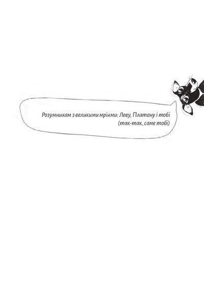 Комплект книг Зоряний кур&rsquo;єр (2 кн.). Автор - Юлія Рацебуржинська (Чорні вівці) 00000023376 фото