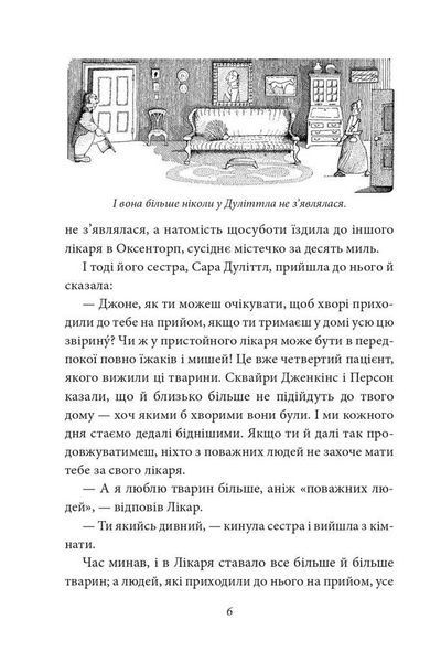 Книга Історія Лікаря Дуліттла. Автор - Г&rsquo;ю Лофтінг (Folio) 00000024506 фото