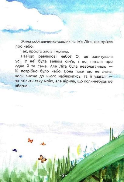 Книга Велика мрія маленького Равлика. Автор - Катерина Бондаренко (Зелений Пес) 00000023790 фото