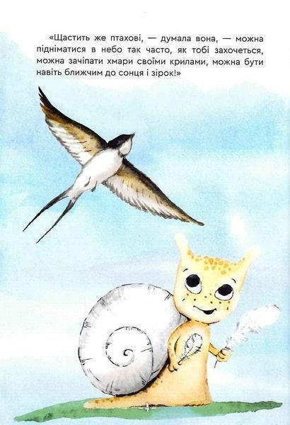 Книга Велика мрія маленького Равлика. Автор - Катерина Бондаренко (Зелений Пес) 00000023790 фото