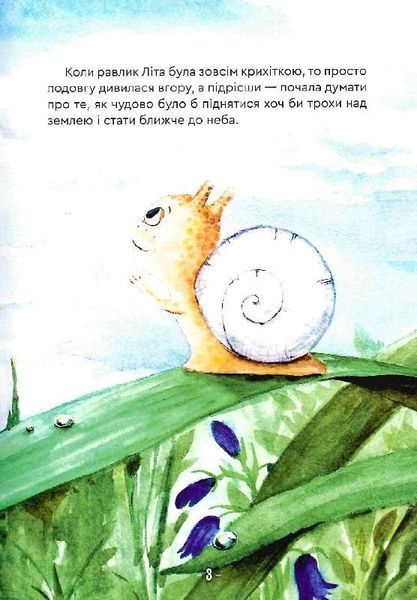 Книга Велика мрія маленького Равлика. Автор - Катерина Бондаренко (Зелений Пес) 00000023790 фото