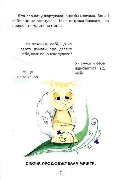 Книга Велика мрія маленького Равлика. Автор - Катерина Бондаренко (Зелений Пес) 00000023790 фото