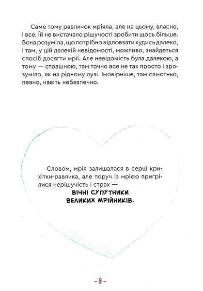 Книга Велика мрія маленького Равлика. Автор - Катерина Бондаренко (Зелений Пес) 00000023790 фото