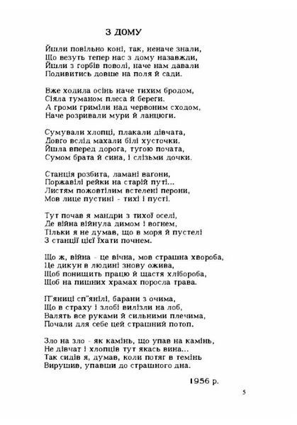 Книга Україна моя. Поезії. Автор - Василь Онуфрієнко (ЦУЛ) 00000013700 фото