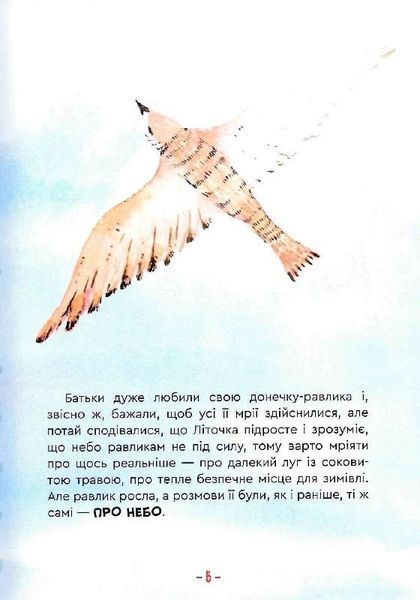 Книга Велика мрія маленького Равлика. Автор - Катерина Бондаренко (Зелений Пес) 00000023790 фото