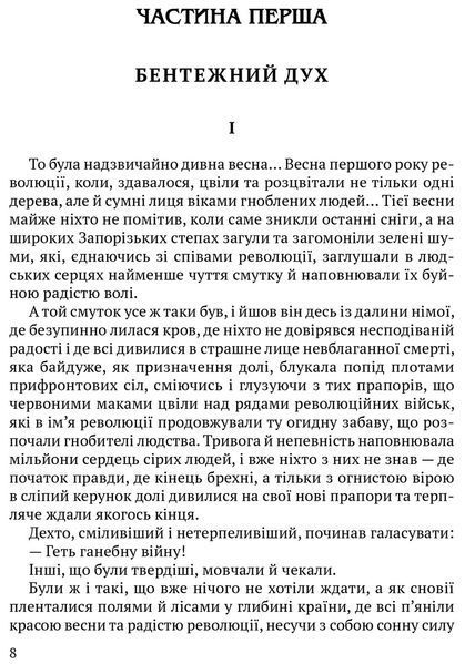 Книга Гуляйпільський батько: роман у двох частинах. Автор - Поліщук Клим (Апріорі) 00000001332 фото