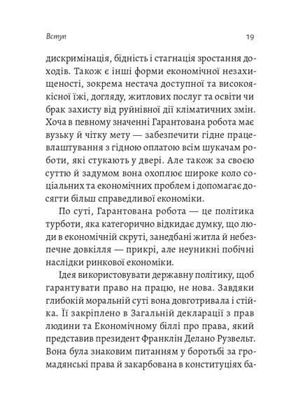 Книга Гарантована робота. Аргументи &laquo;за&raquo;. Автор - Павліна Чернева (Лабораторія) (м'яка) 00000000980 фото