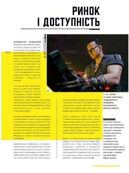 Книга Світ гри Cyberpunk 2077. Автор - CD Projekt RED (Vovkulaka) 00000034867 фото