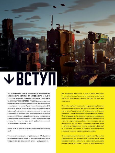 Книга Світ гри Cyberpunk 2077. Автор - CD Projekt RED (Vovkulaka) 00000034867 фото