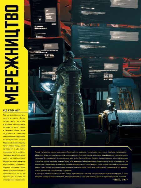 Книга Світ гри Cyberpunk 2077. Автор - CD Projekt RED (Vovkulaka) 00000034867 фото