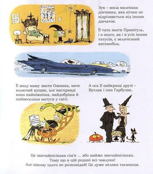 Книга Зук. Книга 1. Маленька відьма з великим серцем. Автор - Серж Блок (Nasha idea) 00000017818 фото