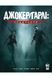 Книга Джокер/Гарлі: Осудність. Автор - Камі Ґарсія (Рідна Мова) 00000010773 фото 1