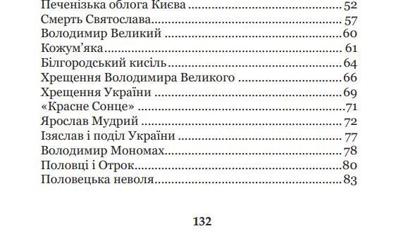 Книга Княжа Україна. Світовид. Автор - Олесь Олександр (Богдан) 00000010217 фото