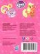 Книга Заохочувальні наклейки. My Little Pony (Перо) 00000008611 фото 2