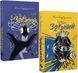 Комплект книг Зоряний кур&rsquo;єр (2 кн.). Автор - Юлія Рацебуржинська (Чорні вівці) 00000023376 фото 1