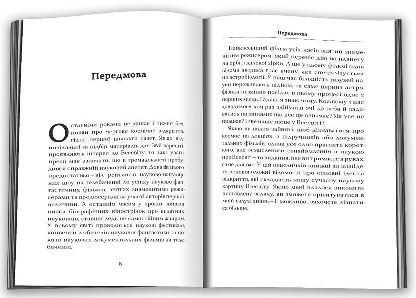 Книга Астрофізика для тих, хто цінує час. Автор - Ніл Деґрасс Тайсон (КМ-Букс) (2-е видання, виправл 00000021646 фото