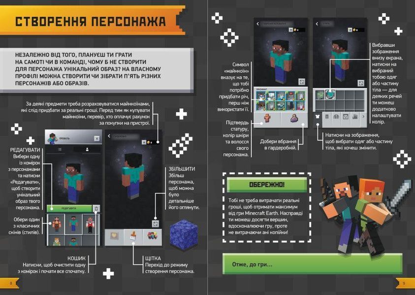 Книга Підкори Minecraft. Гід у найпопулярнішій грі. Автор - Ед Джеферсон (Ранок) 00000003084 фото