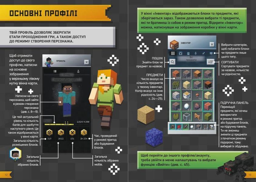 Книга Підкори Minecraft. Гід у найпопулярнішій грі. Автор - Ед Джеферсон (Ранок) 00000003084 фото