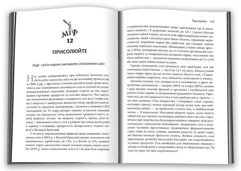 Книга Годуючись вигадками. Автор - Тім Спектор (КМ-Букс) 00000015786 фото