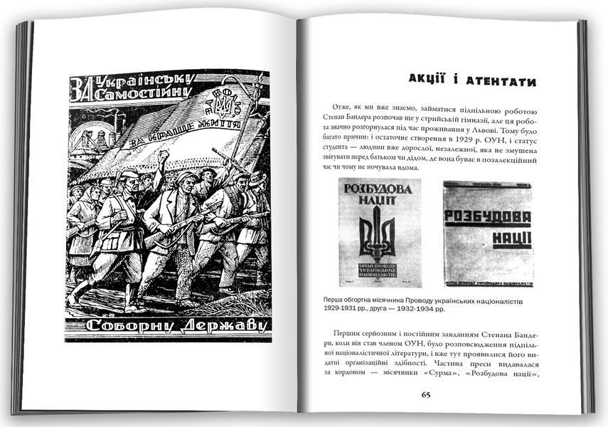 Книга Степан Бандера людина і міф. Автор - Галина Гордасевич (КМ-Букс) 00000020218 фото