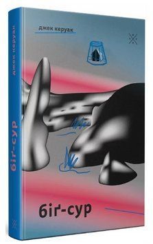 Книга Біґ-Сур. Автор - Джек Керуак (Комубук) 00000014641 фото