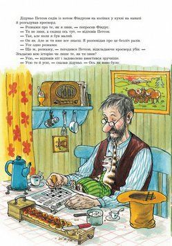 Книга Як Фіндус загубився. Автор - Свен Нордквіст (Богдан) 00000006658 фото