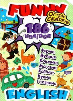 Книга Острів скарбів. Funny English. Автор - Анастасія Фісіна (Торсінг) 00000003779 фото