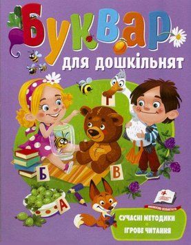 Книга Буквар для дошкільнят. Сучасні методики, ігрове читання. Автор - Наталя Томашевська (Пегас) 00000007941 фото