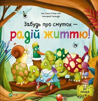 Книга Ліс емоцій. Книга 2. Забудь про смуток - радій життю! Автор - Ана Серна, Енар Ініґо (Vivat) 00000032852 фото