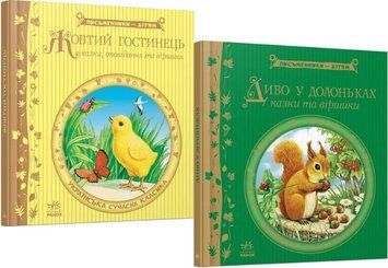 Комплект книг Письменники - дітям (2 кн.). (Ранок) 00000007661 фото