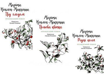 Комплект книг Діти голоду (3 кн.). Автор - Маріта Конлон-Маккенна (Астролябія) 00000033436 фото