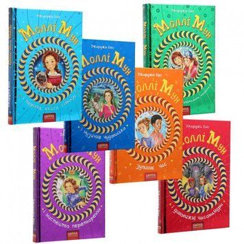 Комплект Моллі Мун з 6 книг. Автор - Джорджія Бінг (Школа) 00000024248 фото