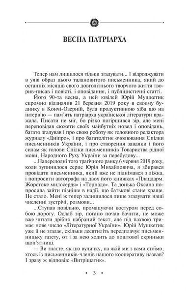 Книга Іду на ви. Автор - Юрій Мушкетик (Folio) (суперобкладинка) 00000010382 фото