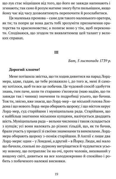 Книга Листи до сина. Автор - Філіп Дормер Стенгоуп, граф Честерфілд (Апріорі) 00000001503 фото