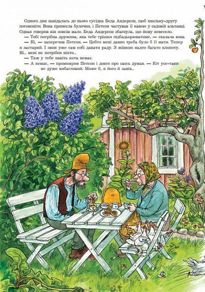 Книга Як Фіндус загубився. Автор - Свен Нордквіст (Богдан) 00000006658 фото