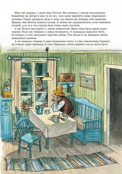 Книга Як Фіндус загубився. Автор - Свен Нордквіст (Богдан) 00000006658 фото