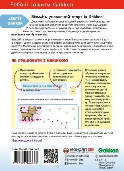 Книга Gakken. Розумні ігри. Розвиток логіки. Звірята. 3-5 років (Моноліт) 00000002826 фото