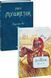 Книга Іду на ви. Автор - Юрій Мушкетик (Folio) (суперобкладинка) 00000010382 фото 1